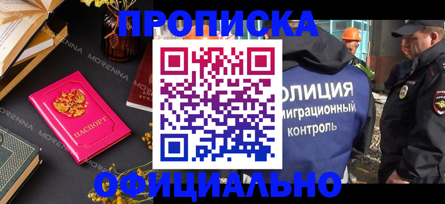 временная регистрация недорого в Балее