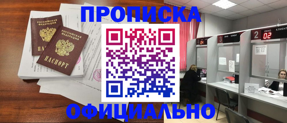 временная регистрация купить в Балее