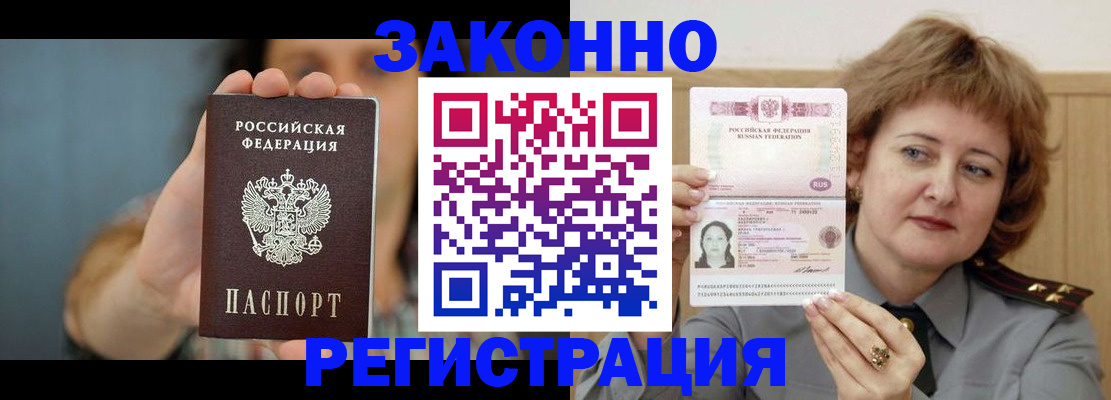 временная регистрация надежно в Балее