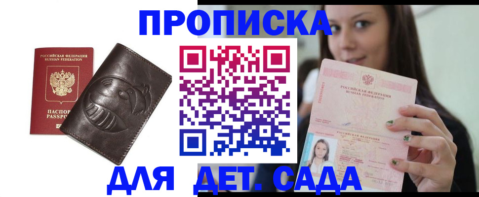 временная регистрация законно в Балее