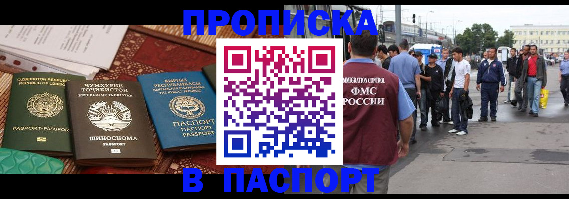 прописка законно в Балее