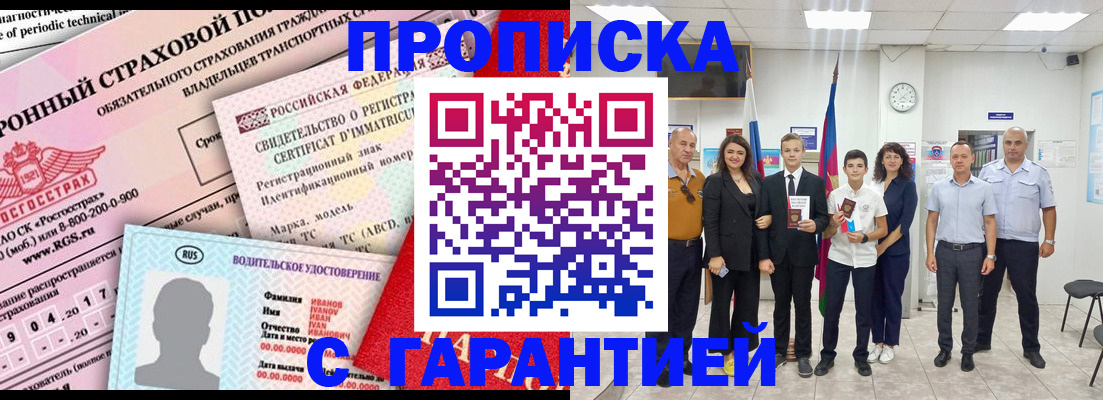 прописка в квартире в Балее